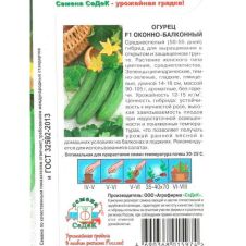 Огурец Оконно-балконный F1 0,3 г СеДек
