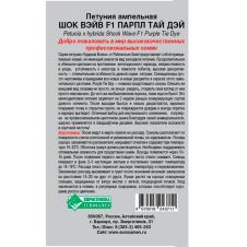 Петуния Шок Вейв F1 Парпл Тай Дай 6 шт Евросемена
