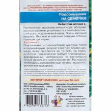 Подсолнечник На семечки 5 г Уральский Дачник