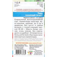 Редис Сахарный Гигант 2 г Уральский Дачник