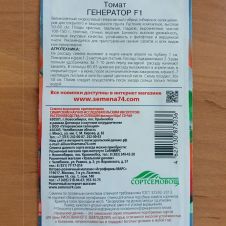 Томат Генератор F1 12 шт Уральский Дачник