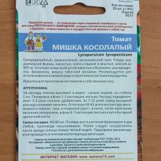 Томат Мишка Косолапый красный 20 шт Уральский Дачник