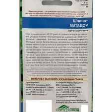 Шпинат Матадор 1,5 г Уральский Дачник