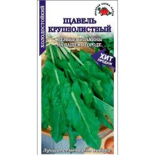 Щавель Крупнолистный 1 г Золотая Сотка