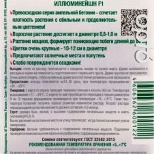 Бегония клубневая ампельная Иллюминейшн F1 Скарлет 8 шт Биотехника