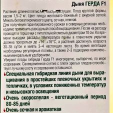 Дыня Герда F1 6 шт Биотехника