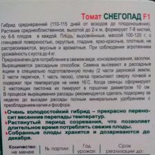 Томат Снегопад F1 15 шт Биотехника