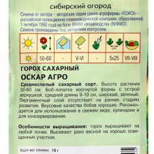 Горох Оскар Агро 10 г Агрос
