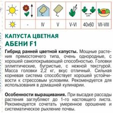 Капуста цветная Абени F1, 10 шт Агрос