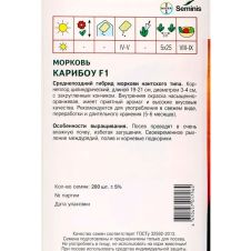 Морковь Карибоу F1, 200 шт, Агрос