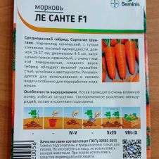 Морковь Ле Санте F1, 200 шт, Агрос