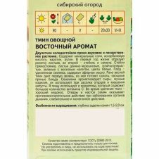 Тмин Восточный аромат 0,5 г Агрос