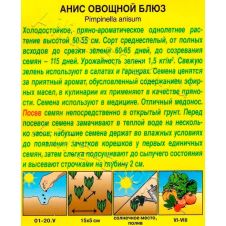 Анис овощной Блюз 0,5 г Аэлита