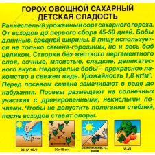 Горох Детская сладость 25 г Аэлита