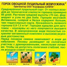 Горох овощной Жемчужина 10 г Аэлита