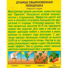 Душица обыкновенная Лебедушка 0,05 г Аэлита
