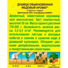 Душица обыкновенная (орегано) Медовый аромат 0,05 г Аэлита