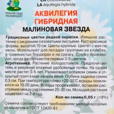 Аквилегия гибридная Малиновая Звезда, 0,05 г Поиск