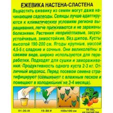 Ежевика Настена-сластена 0,05 г, Аэлита