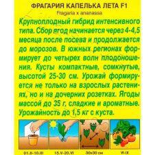 Земляника ремонтантная крупноплодная Капелька лета F1 10 шт Аэлита