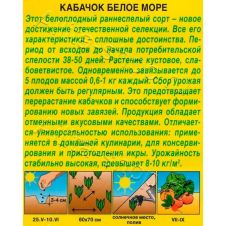 Кабачок белоплодный Белое море, 1 г Аэлита