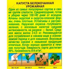 Капуста белокачанная Урожайная 0,3 г Аэлита