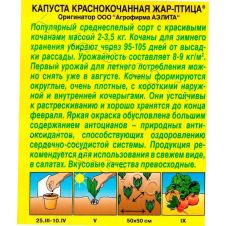 Капуста Краснокочанная Жар-птица 0,3 г Аэлита