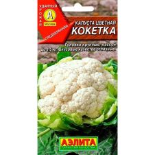 Капуста цветная Кокетка, 0,3 г Аэлита