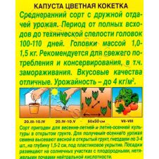 Капуста цветная Кокетка, 0,3 г Аэлита