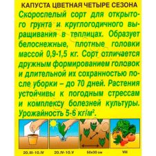 Капуста цветная Кокетка, 0,3 г Аэлита