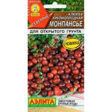 Клюква крупноплодная Монпансье 0,02 г Аэлита