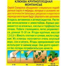 Клюква крупноплодная Монпансье 0,02 г Аэлита