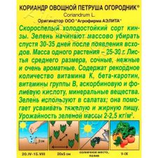 Кориандр овощной Петруша огородник 3 г Аэлита