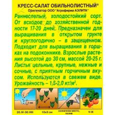 Кресс-салат Обильнолистный 1 г Аэлита