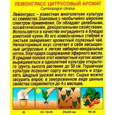 Лемонграсс Цитрусовый аромат 0,03 г Аэлита