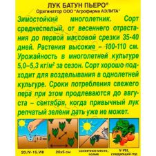 Лук батун Пьеро 1 г Аэлита
