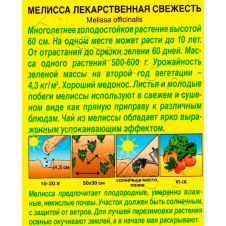 Мелисса лекарственная Свежесть 0,1 г Аэлита