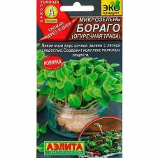 Микрозелень Бораго (огуречная трава) 3 г Аэлита
