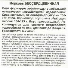 Морковь Бессердцевинная 300 драже Аэлита