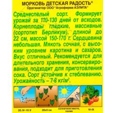 Морковь Детская радость 2 г Аэлита