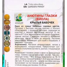 Анютины глазки Крылья бабочек, 0,2 г Поиск