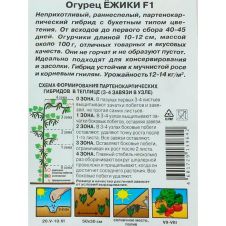 Огурец Ежики F1 10 шт Аэлита