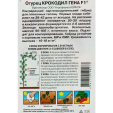 Огурец Крокодил Гена F1 10 шт Аэлита