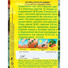 Огурец Пупырышкин 20 шт Аэлита