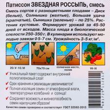 Патиссон Звездная россыпь смесь 1 г Аэлита