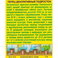 Перец декоративный Подросток 20 шт Аэлита