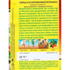 Перец кустарниковый Вспышка 20 шт Аэлита