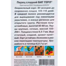 Перец сладкий Биг Герл 20 шт Аэлита