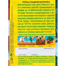 Перец сладкий Болгарец 20 шт Аэлита