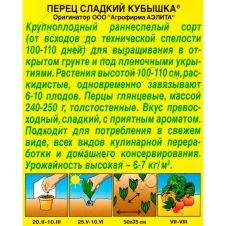 Перец сладкий Кубышка 20 шт Аэлита
